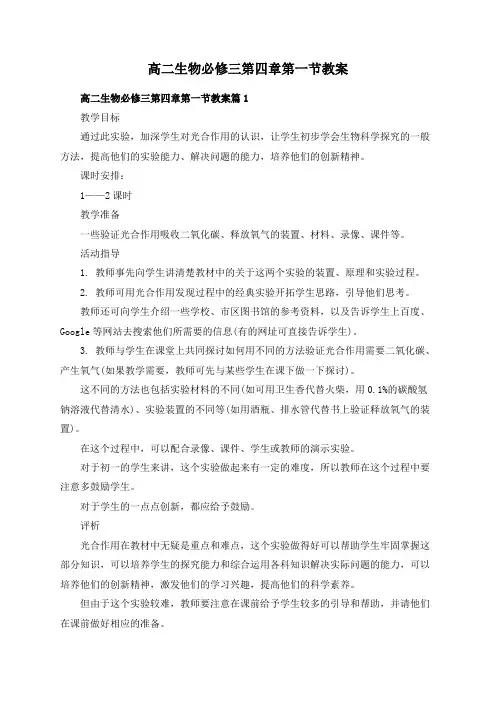 高二生物必修三第四章第一节教案