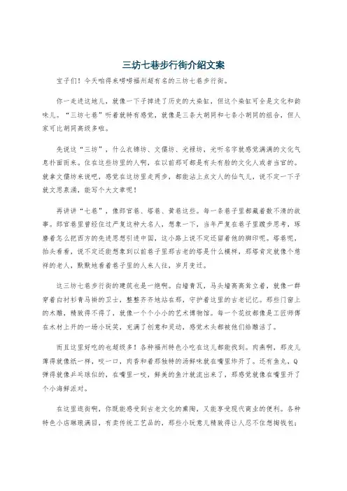 三坊七巷步行街介绍文案