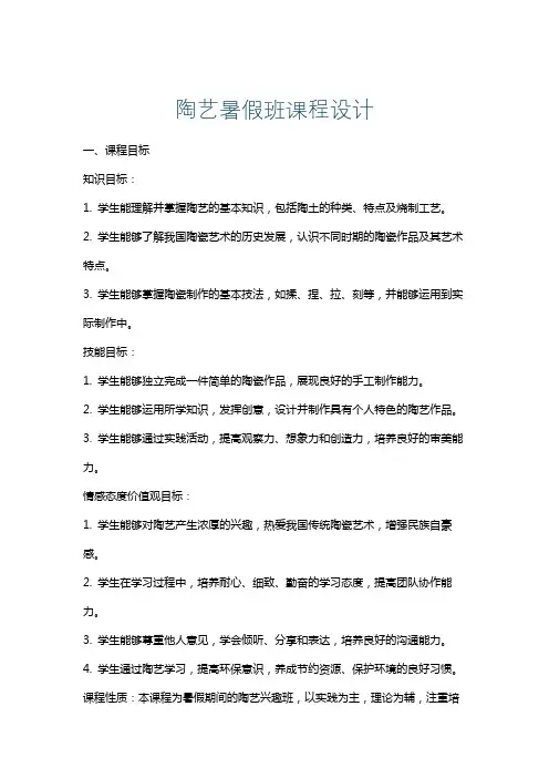 陶艺暑假班课程设计
