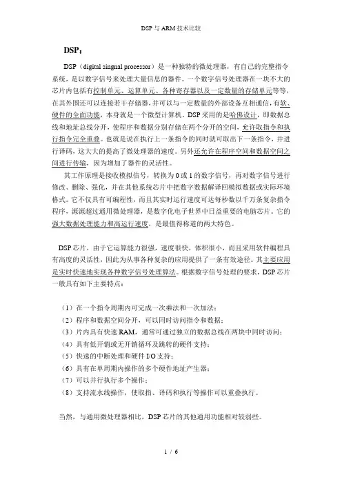 DSP与ARM技术比较