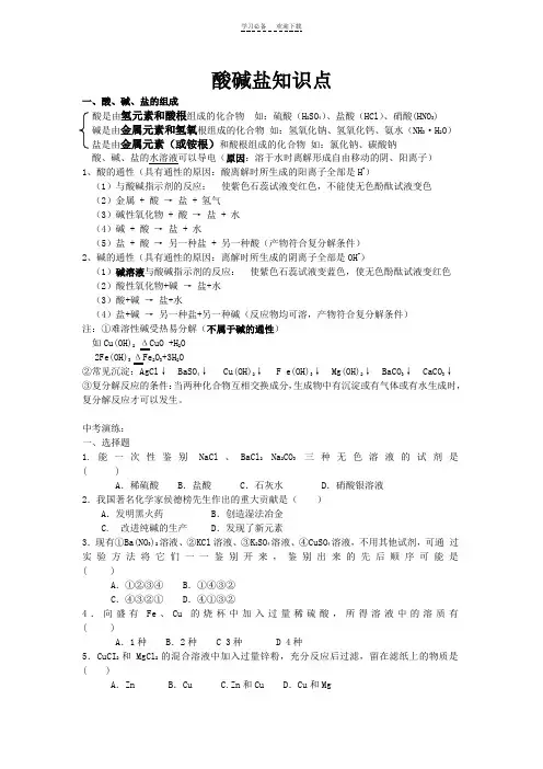 中考酸碱盐知识总结与专题练习(有答案)