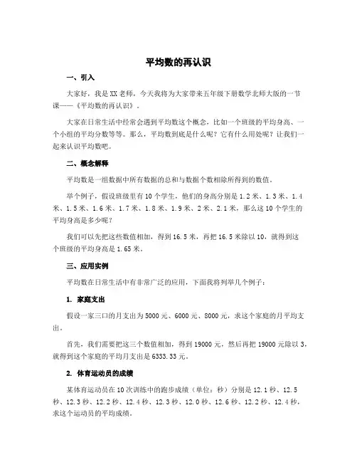 《平均数的再认识》(说课稿)五年级下册数学北师大版