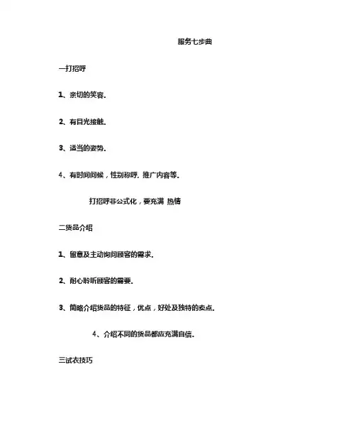 服务七步曲