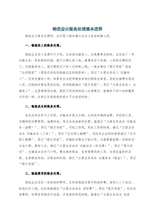 物流会计账务处理基本流程
