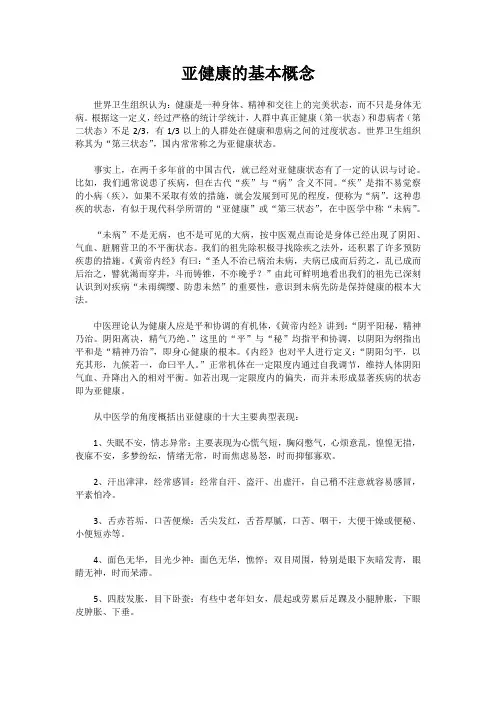 亚健康的基本概念