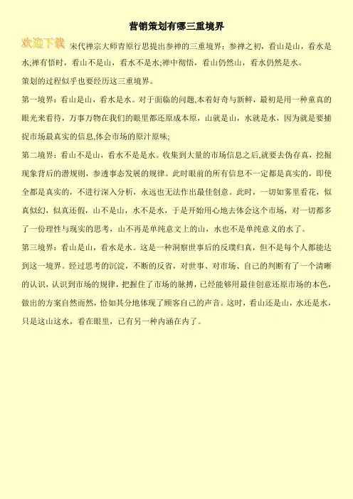 营销策划有哪三重境界