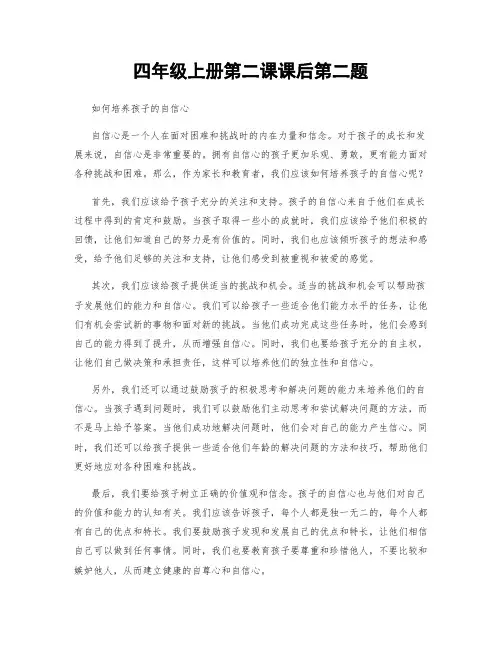 四年级上册第二课课后第二题