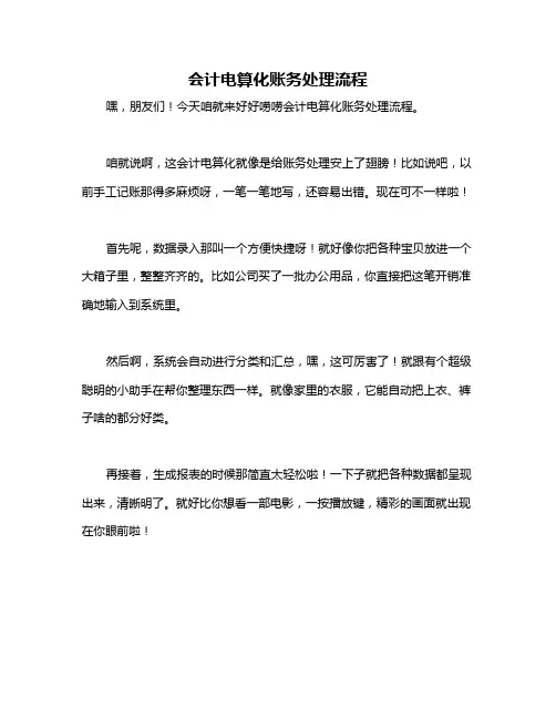 会计电算化账务处理流程