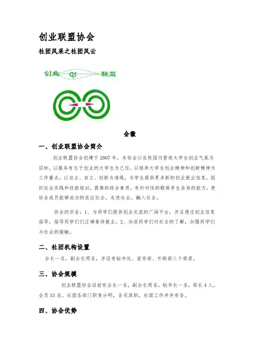 社团简介