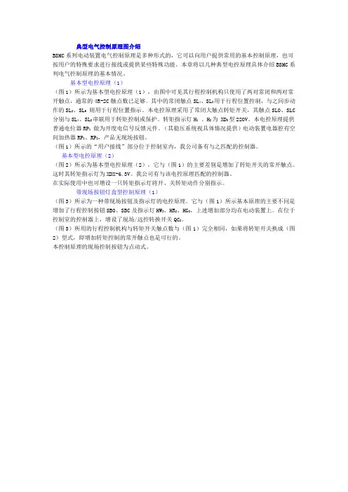 BSMC电气接线图