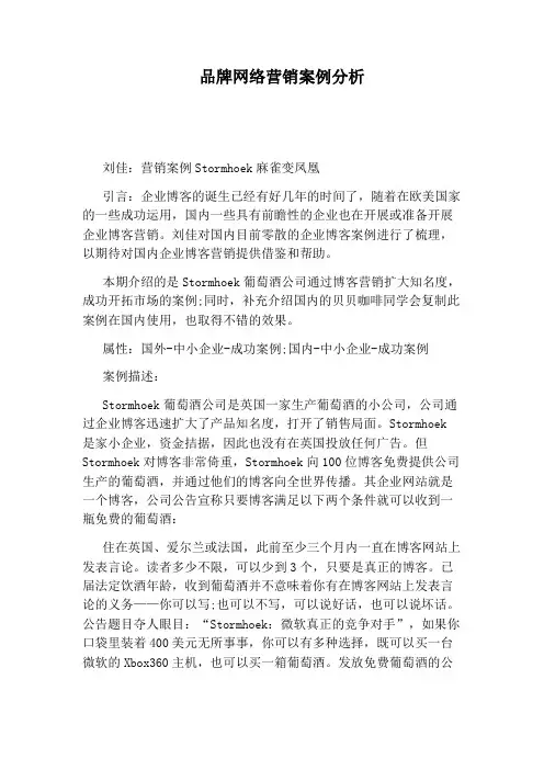 品牌网络营销案例分析