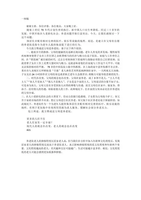 赞不赞成送父母进养老院(一辩稿)