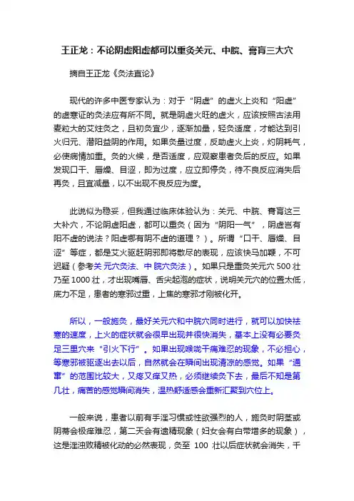 王正龙：不论阴虚阳虚都可以重灸关元、中脘、膏肓三大穴