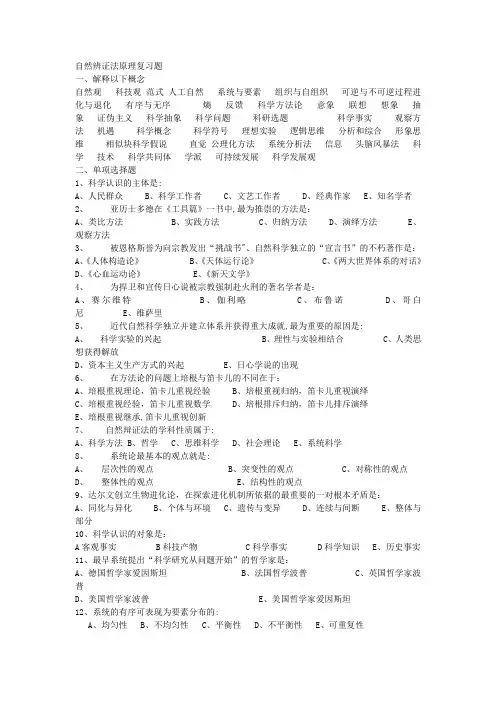 自然辩证法试题及答案