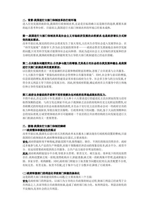大部制改革3