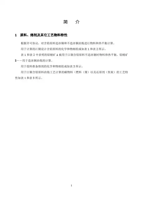 基夫塞特基础冶炼 4第四章 基夫赛特炉