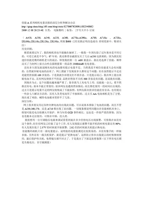 佳能A系列相机电量误报的深层分析和解决办法