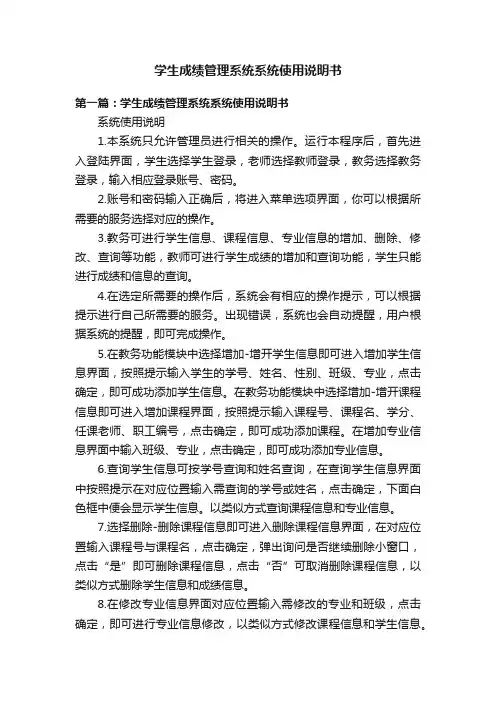 学生成绩管理系统系统使用说明书