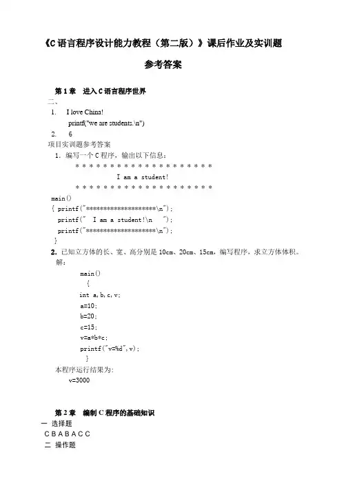 课后题答案-C语言程序设计(第2版)