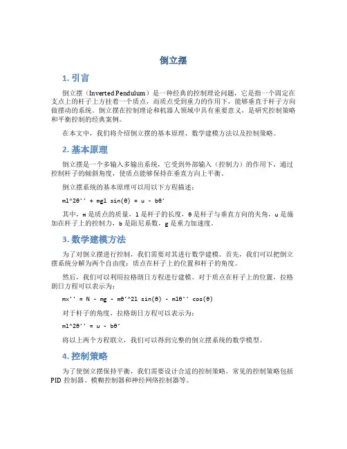 倒立摆_精品文档