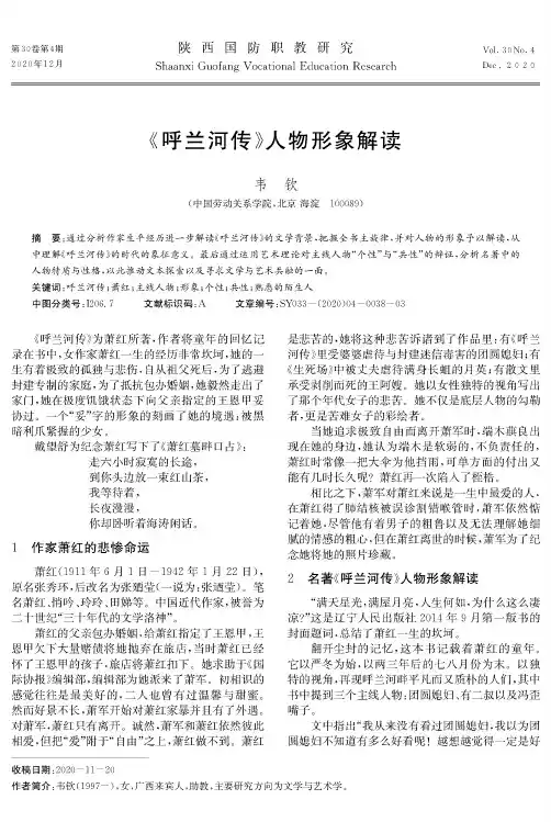 《呼兰河传》人物形象解读