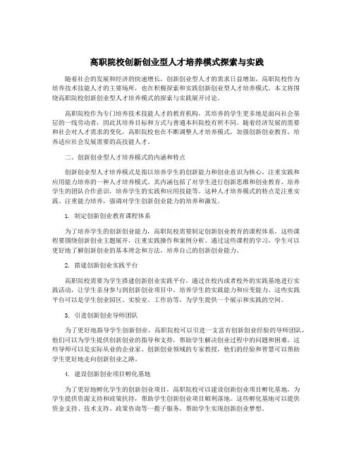 高职院校创新创业型人才培养模式探索与实践