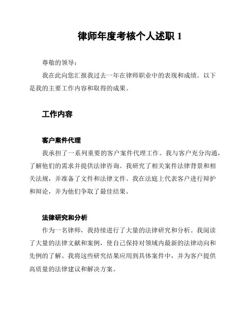 律师年度考核个人述职1