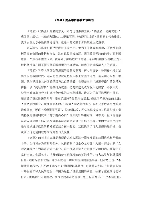 离骚的基本内容和艺术特色