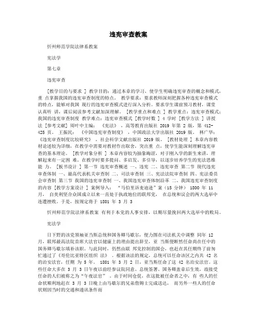违宪审查教案