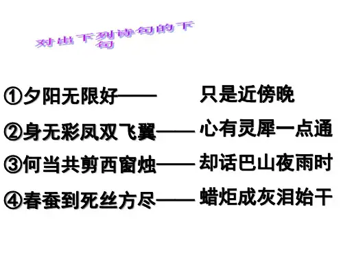 《李商隐诗两首》省名师优质课赛课获奖课件市赛课一等奖课件