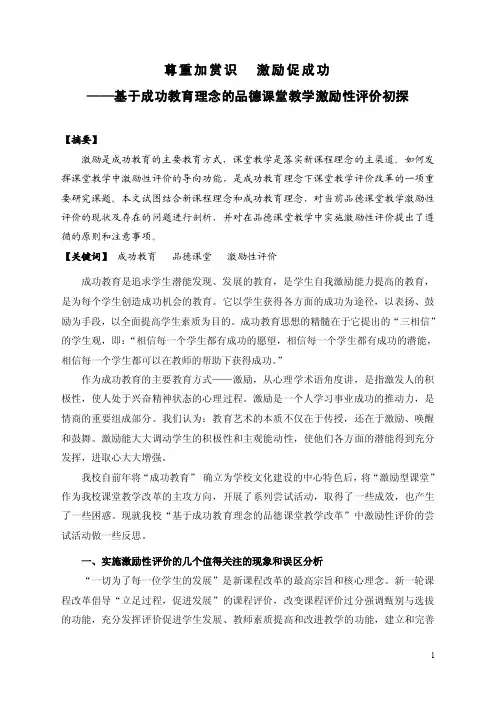尊重加赏识激励促成功-义乌教育网