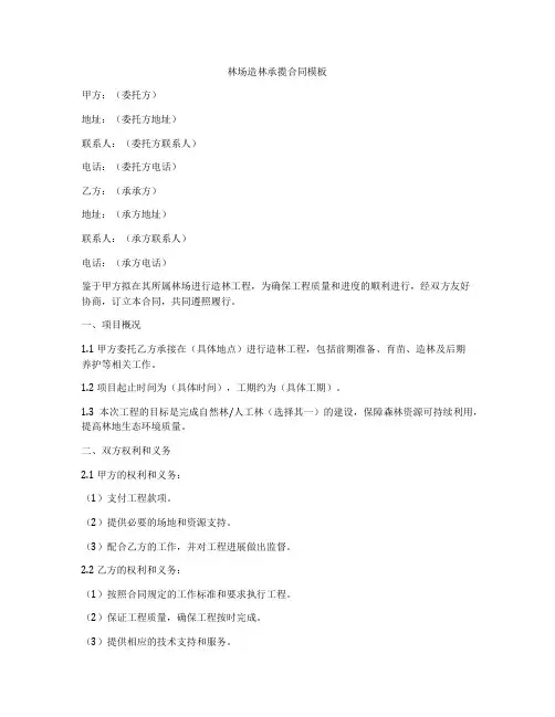 林场造林承揽合同模板