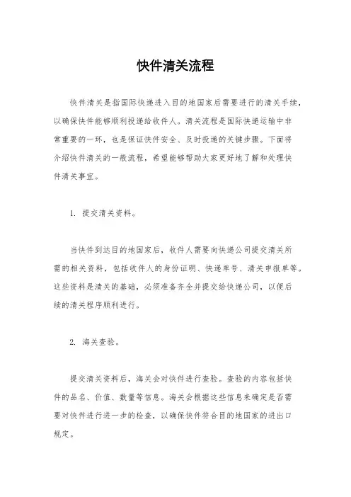 快件清关流程