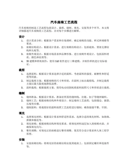 汽车座椅工艺流程