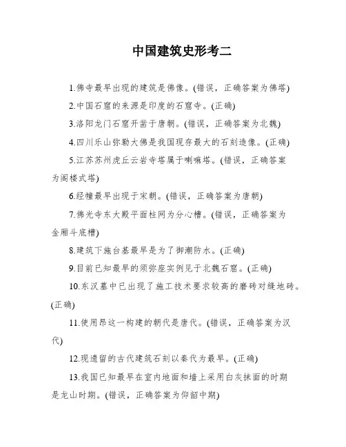 中国建筑史形考二
