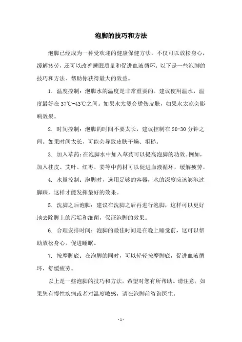 泡脚的技巧和方法