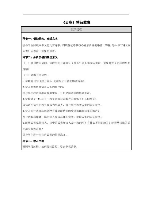 《云雀》精品教案