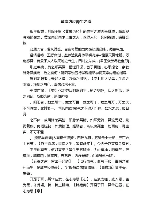 黄帝内经养生之道