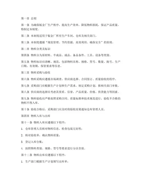 钣金厂现场物料管理制度