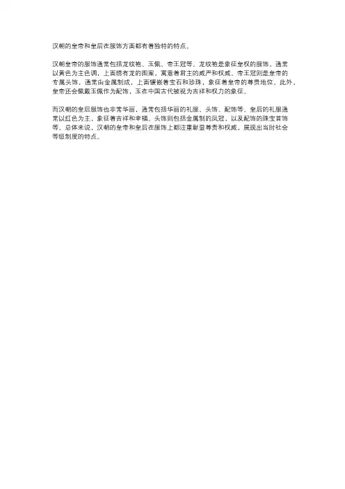 汉朝皇帝皇后服饰