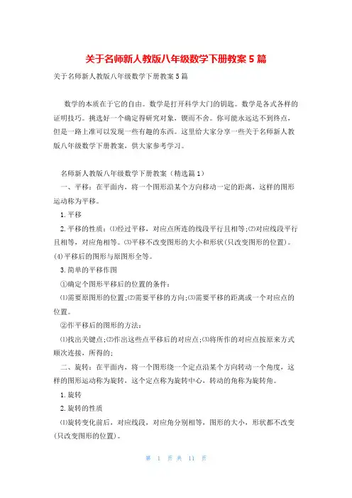 关于名师新人教版八年级数学下册教案5篇