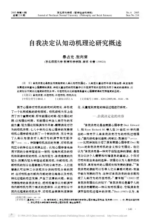 05  自我决定认知动机理论研究概述_暴占光