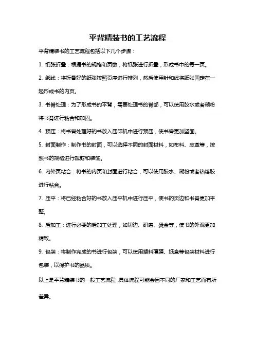 平背精装书的工艺流程
