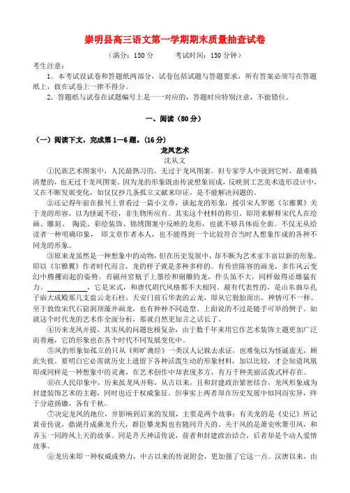 最新-上海市崇明县2018学年度高三语文上学期期末考试 