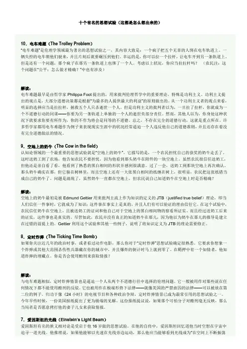 十个有名的思想试验