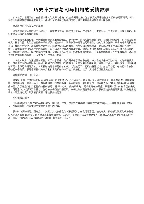 历史卓文君与司马相如的爱情故事