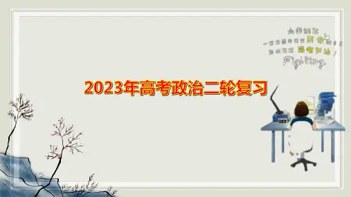 专题七全面依法治国课件(共46张PPT)-2023届高考政治二轮复习统编版必修三政治与法治
