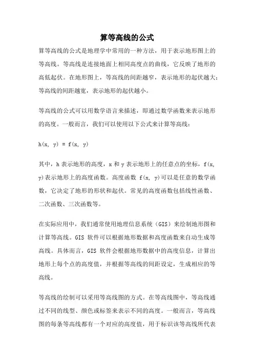 算等高线的公式