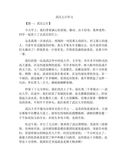 最新中小学精选作文精选范文之武汉之旅作文