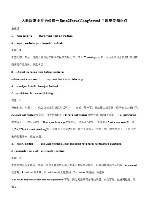 人教版高中英语必修一Unit2TravellingAround全部重要知识点(带答案)